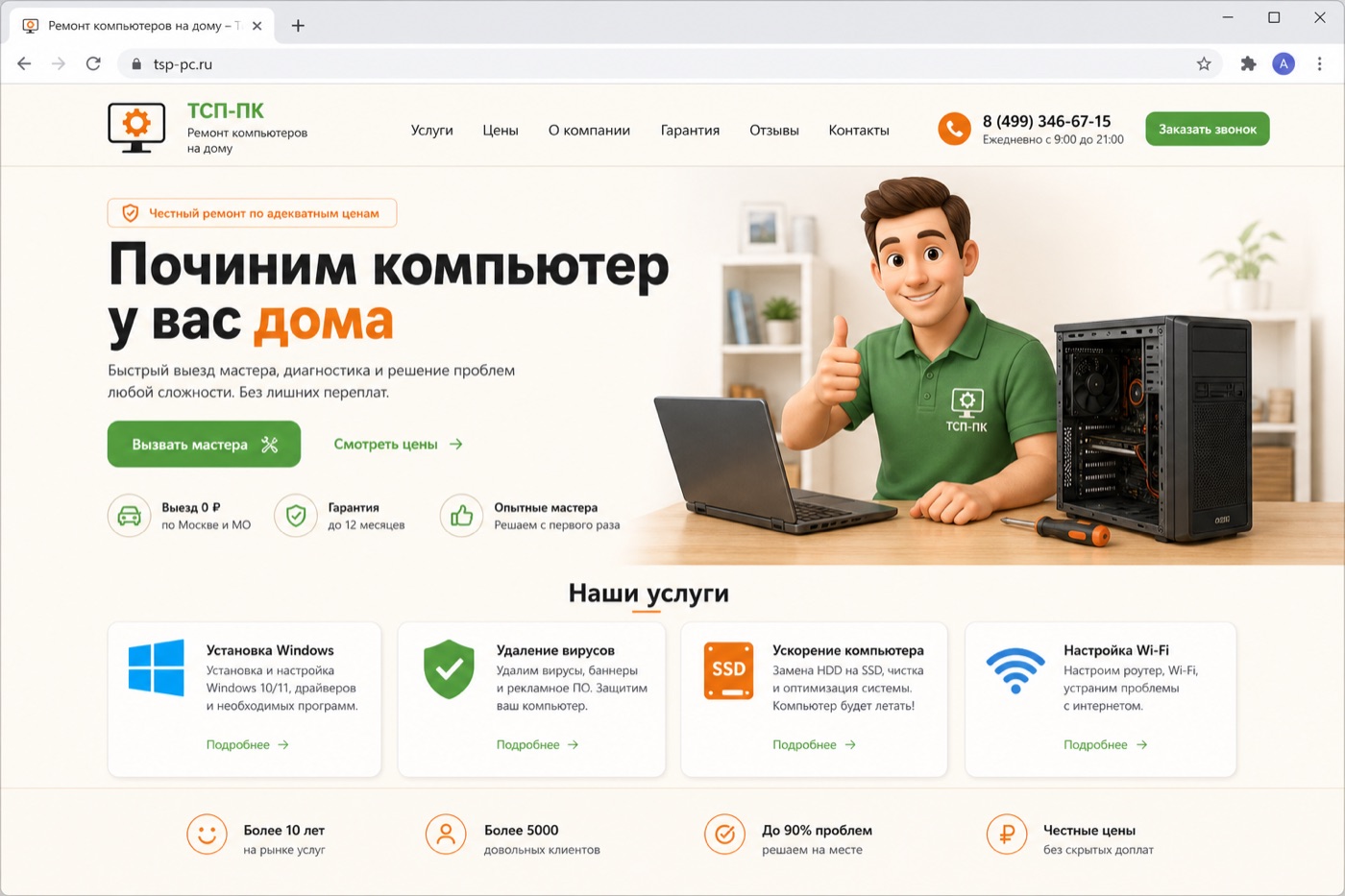 Сайт ТСП Сервис — ремонт ПК