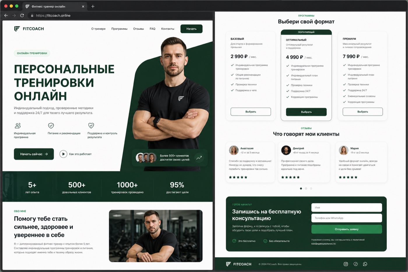 Концепт лендинга фитнес-тренера
