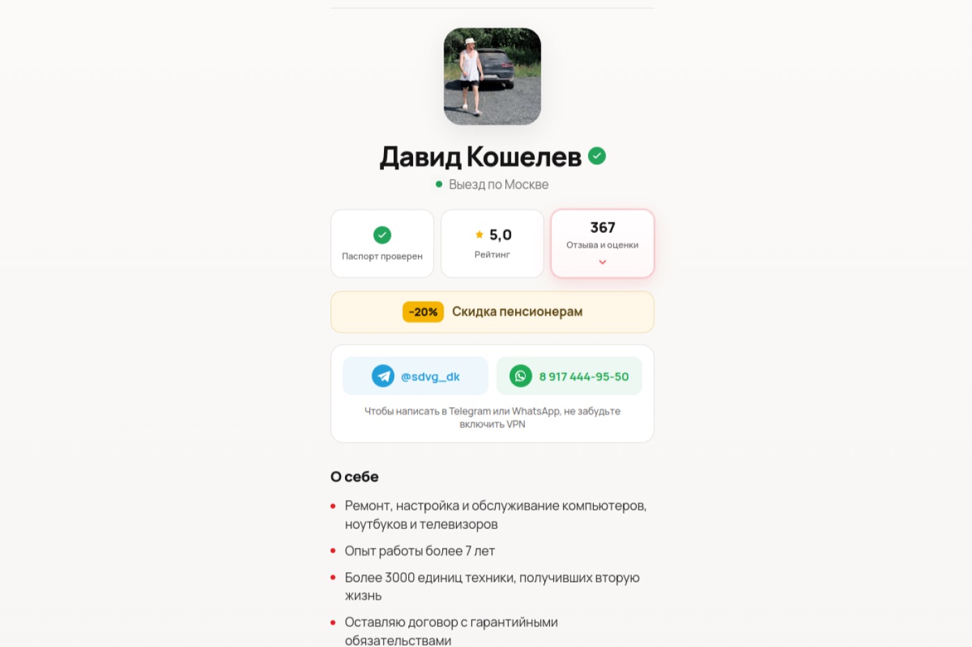 Лендинг Давид Кошелев — ремонт ПК Москва