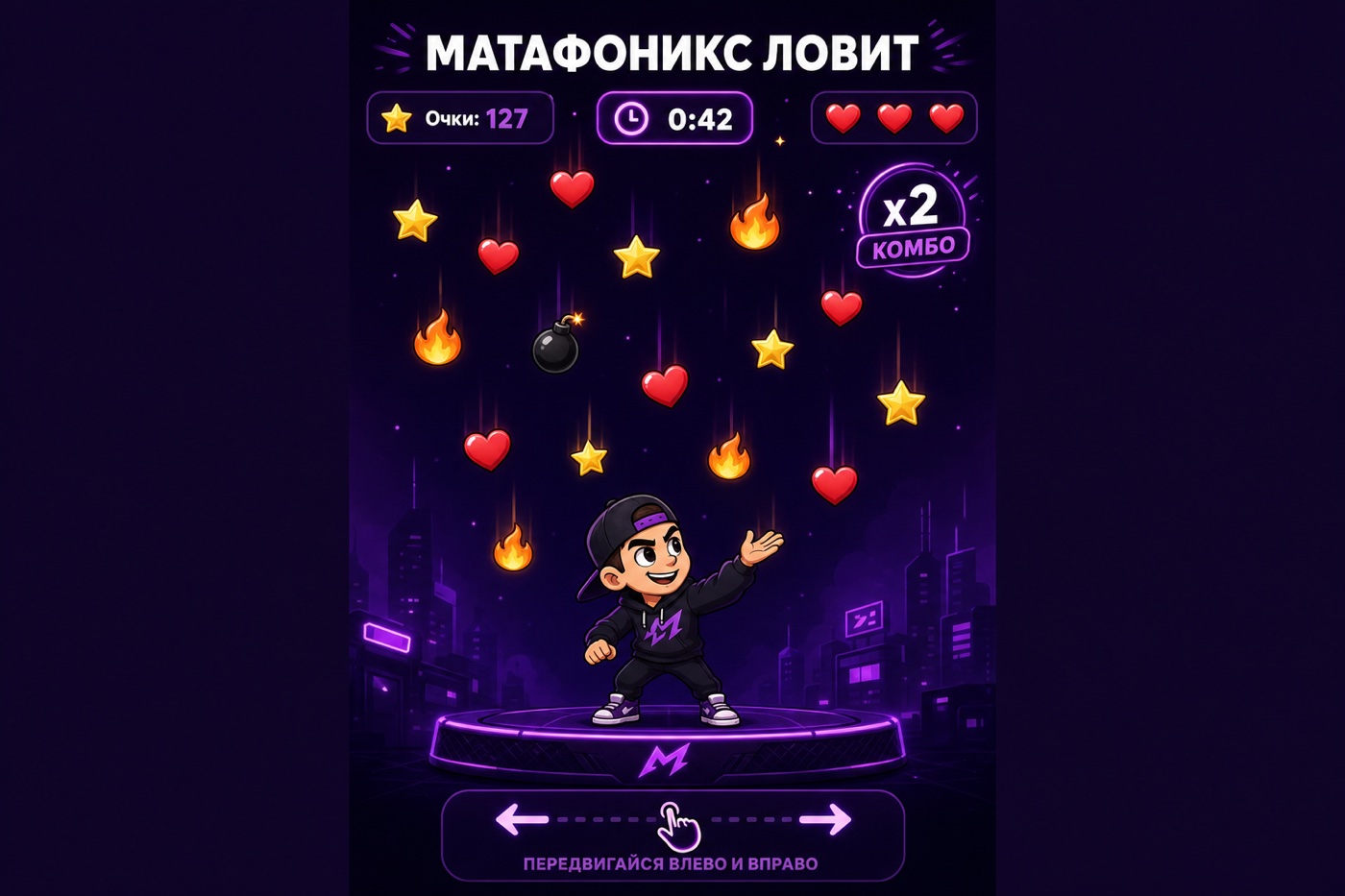 Matafonix — Telegram Mini App игра