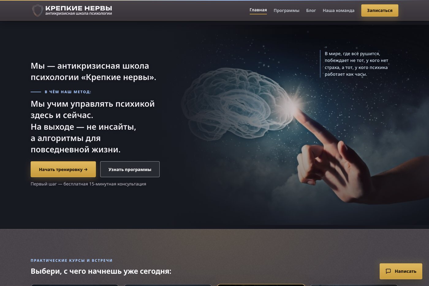 Крепкие нервы — школа психологии