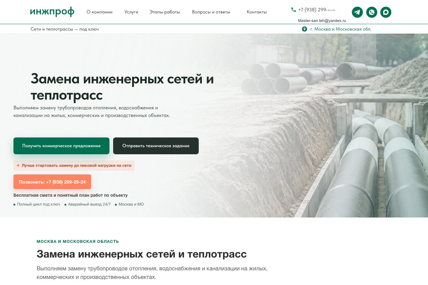 Инжпроф — замена инженерных сетей и теплотрасс