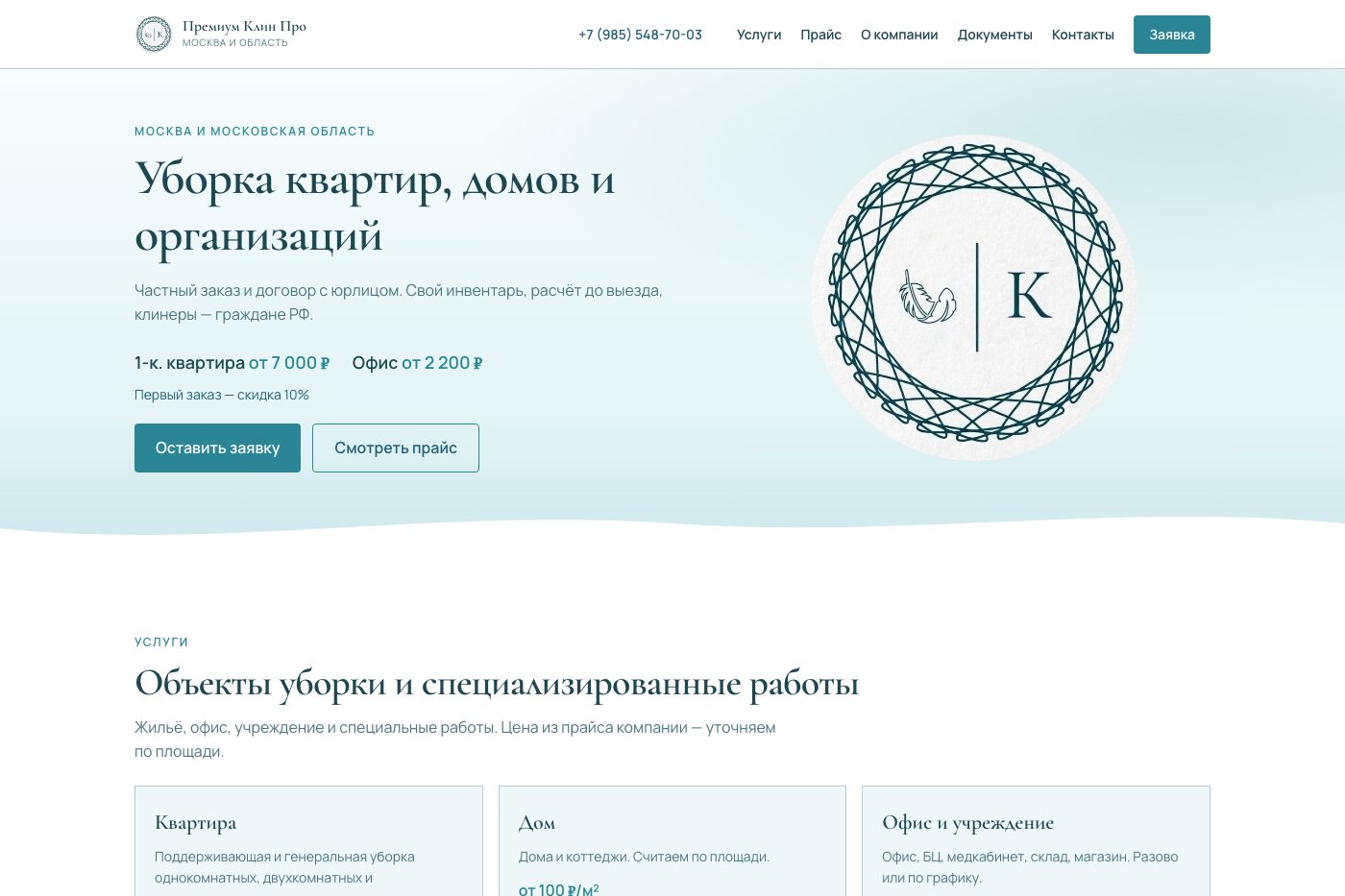 Премиум Клин Про — клининг Москва