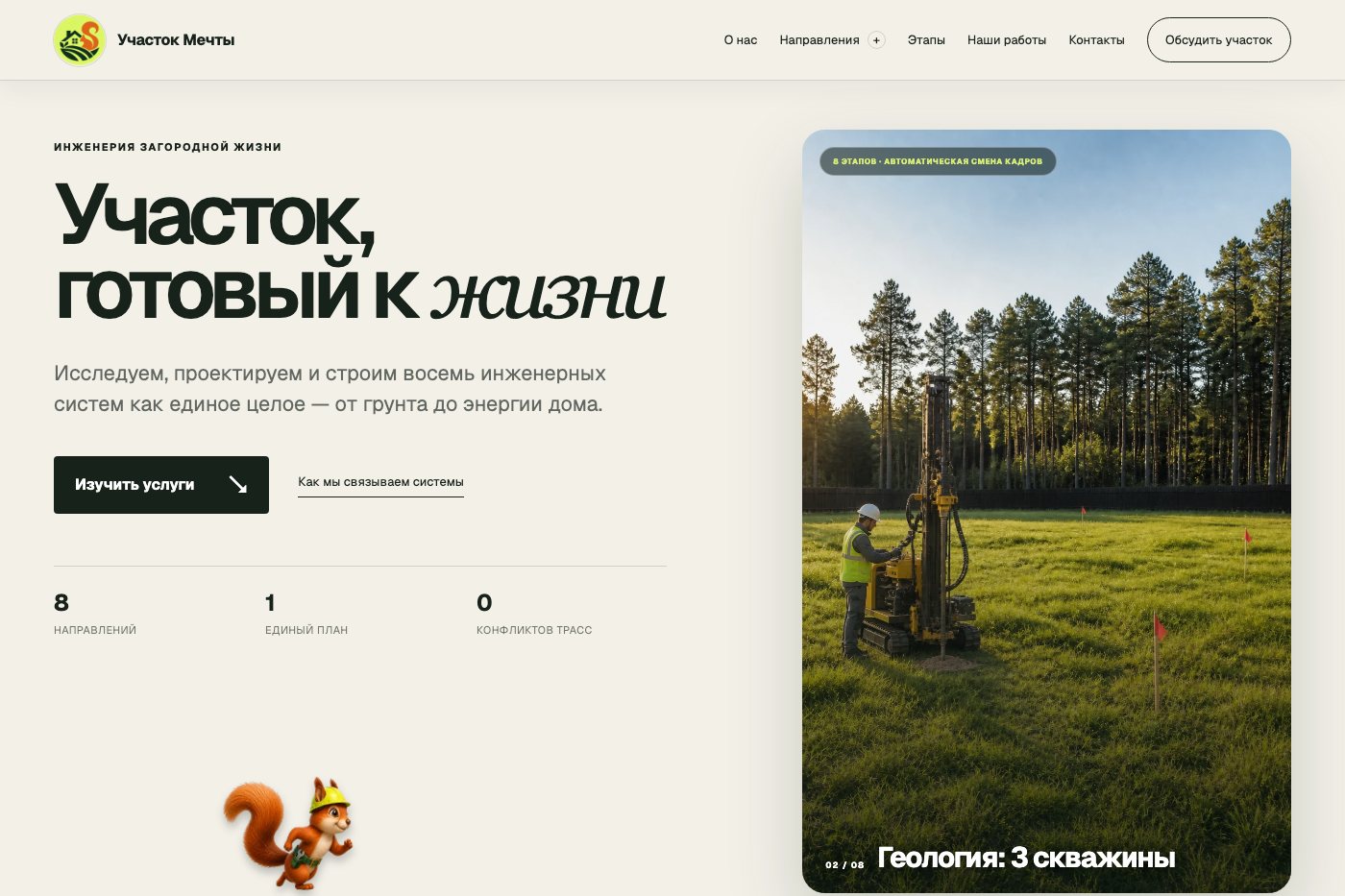Участок Мечты — инженерия загородного участка