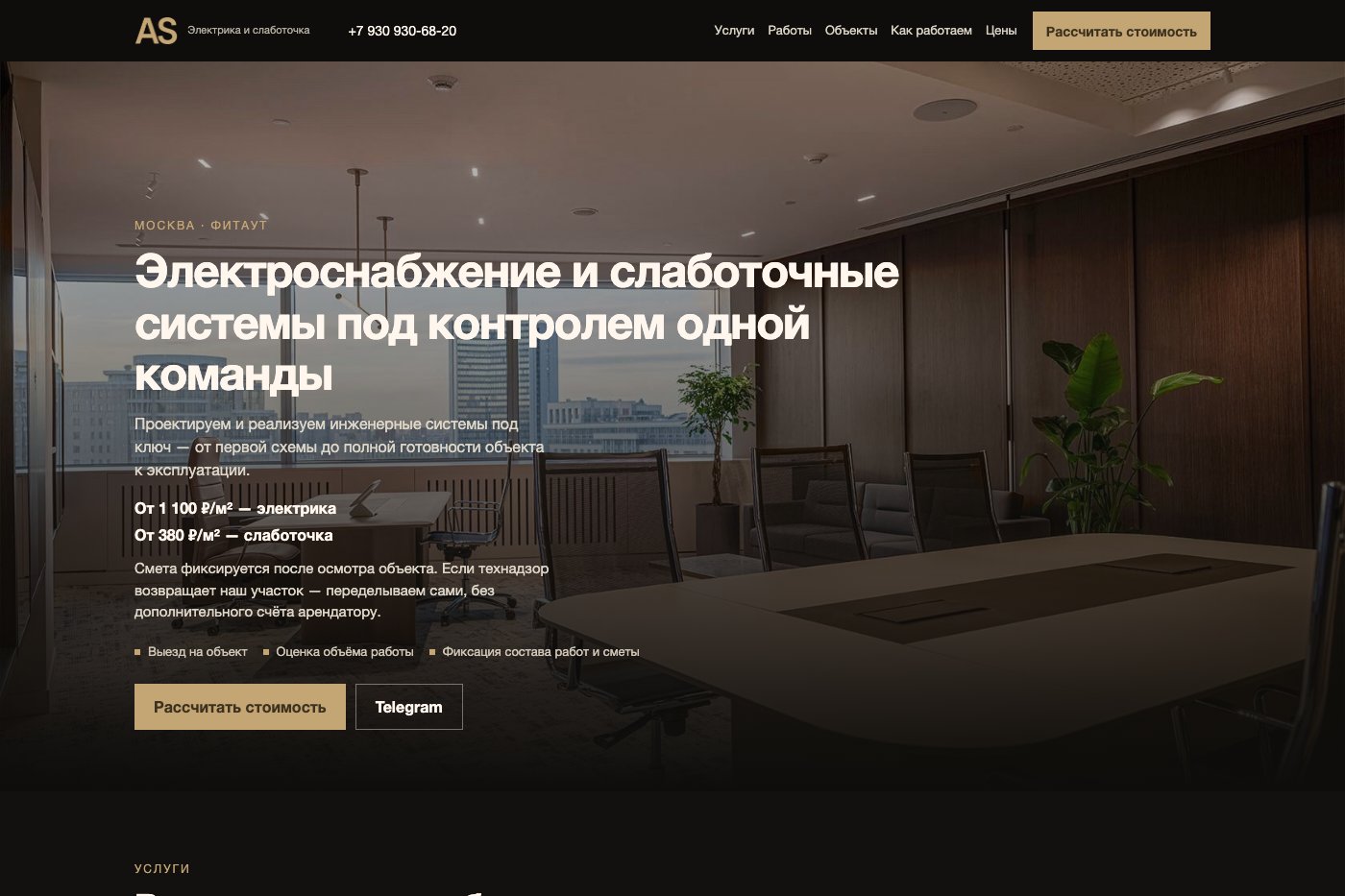 Электрика и слаботочка — лендинг фитаута