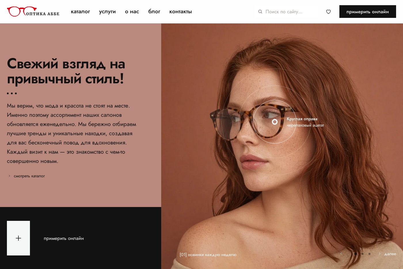 Оптика Аббе — салоны в Дзержинском и Москве