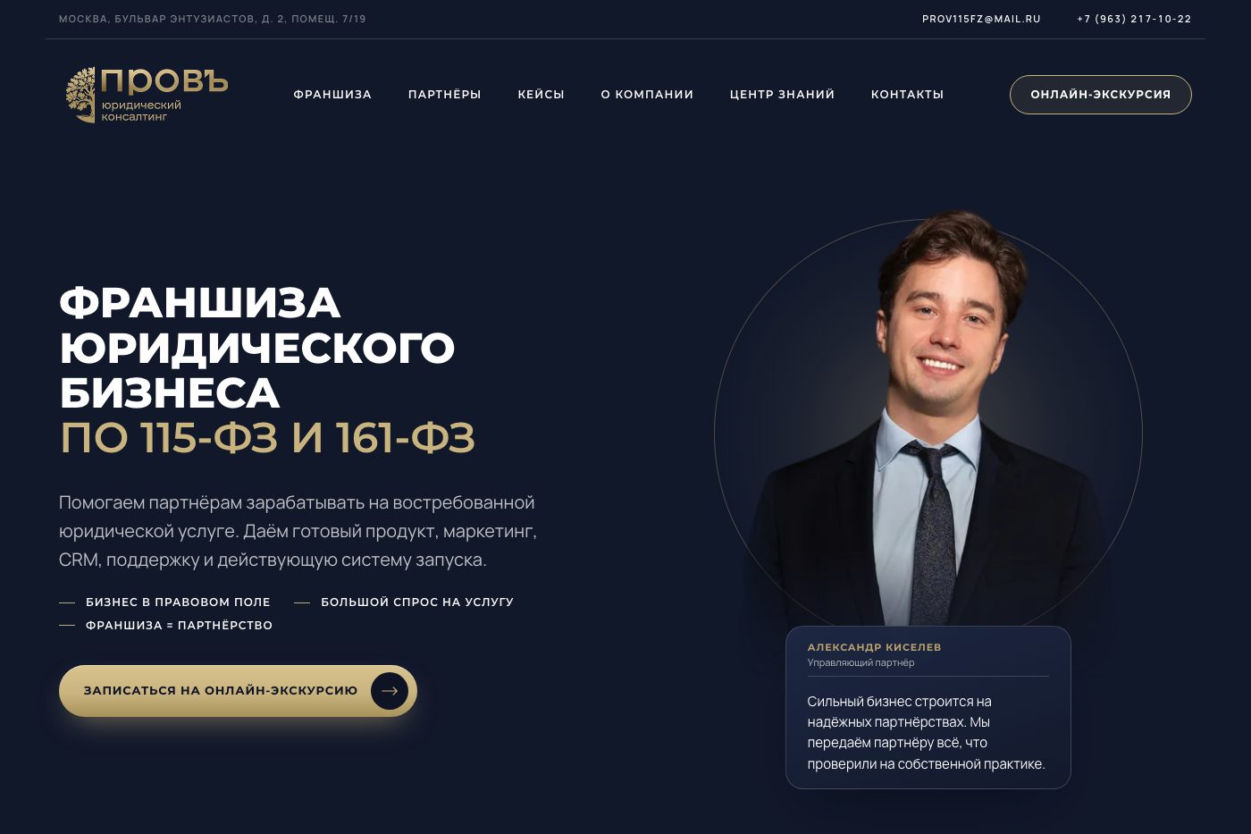 ПРОВЪ — франшиза юридической компании