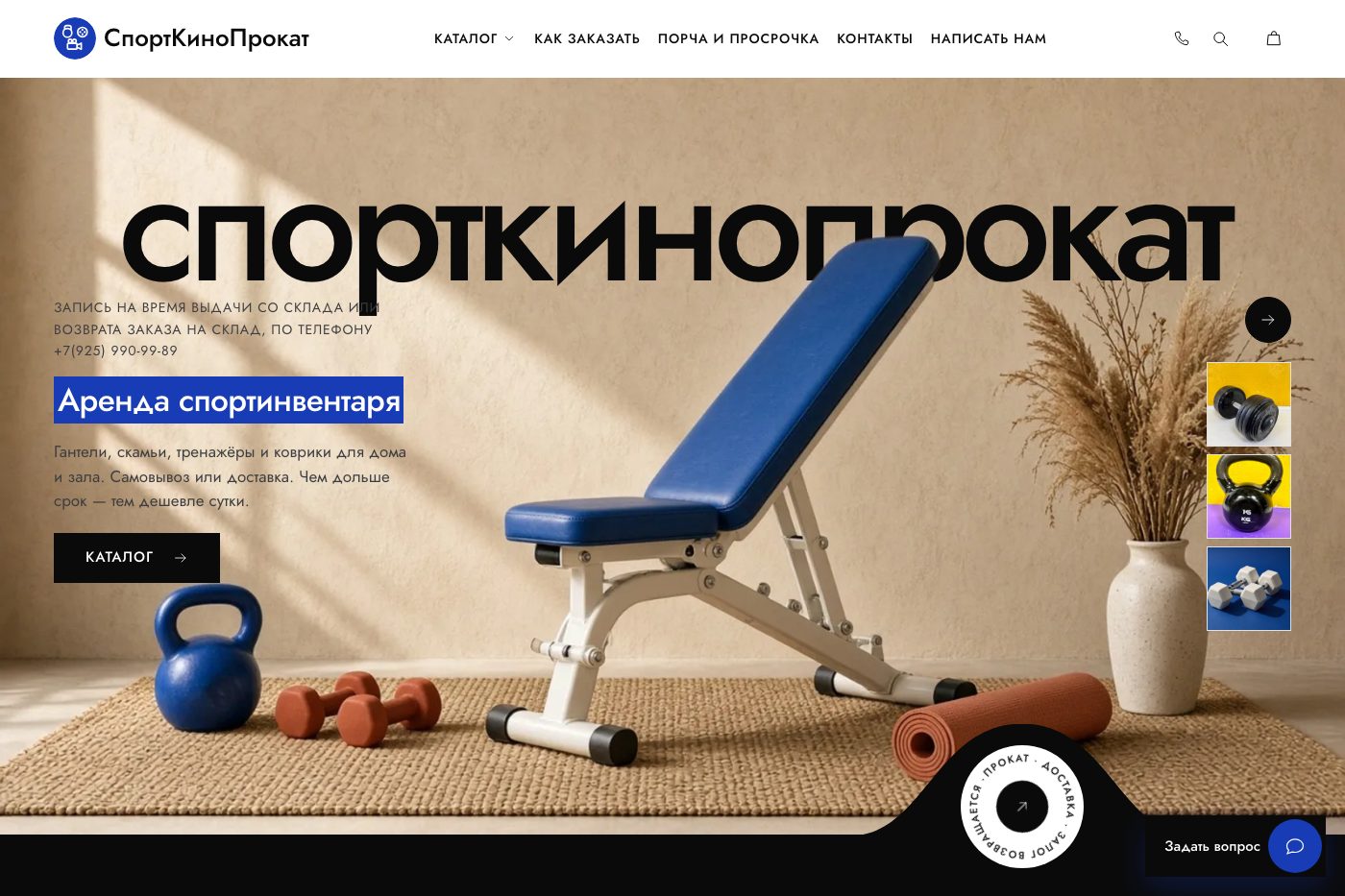 СпортКиноПрокат — аренда спортинвентаря