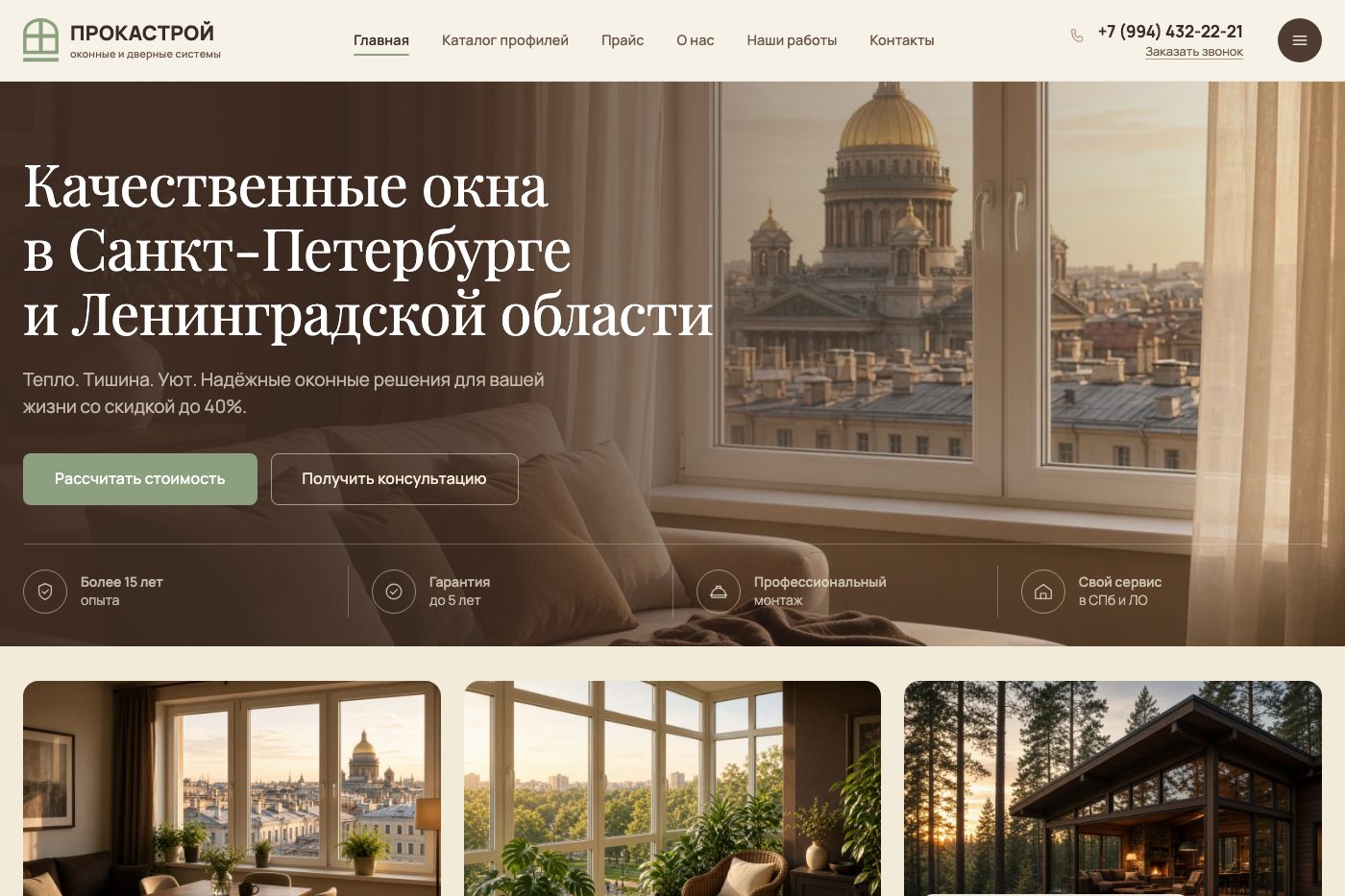 Пластиковые окна в Санкт-Петербурге