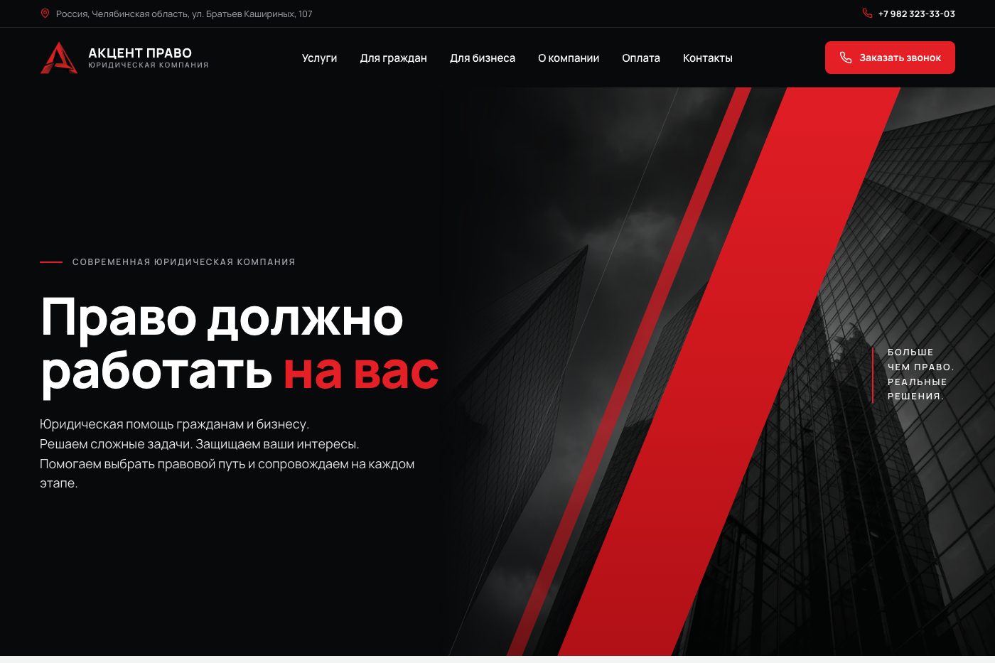 Акцент Право — юридическая помощь