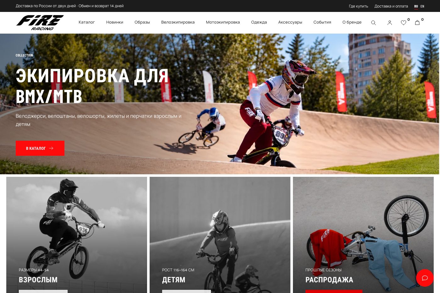 FireRacing — велоодежда