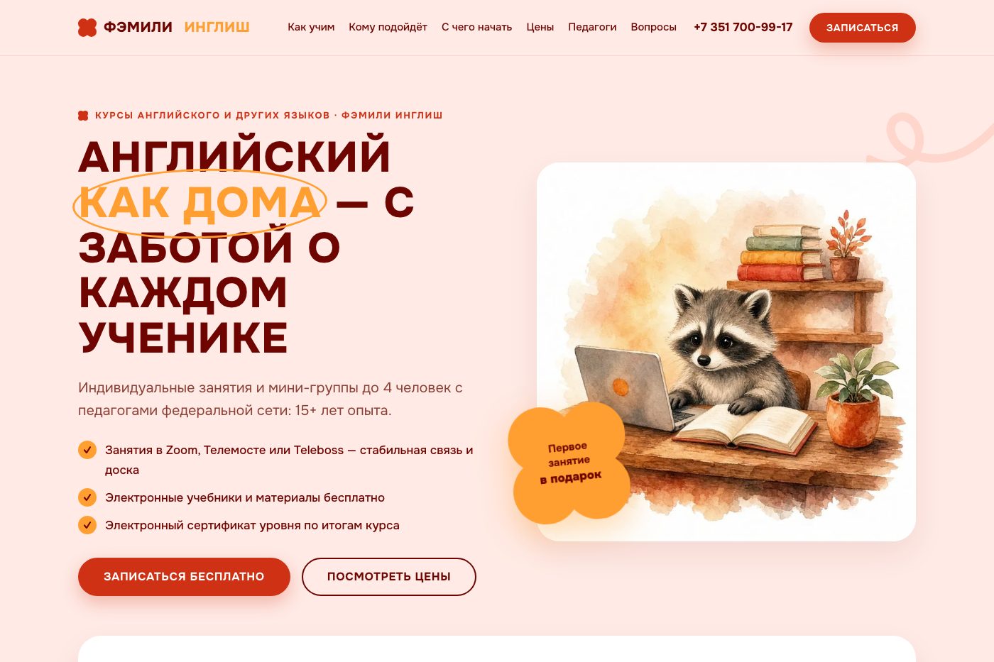 Фэмили Инглиш — онлайн-школа языков