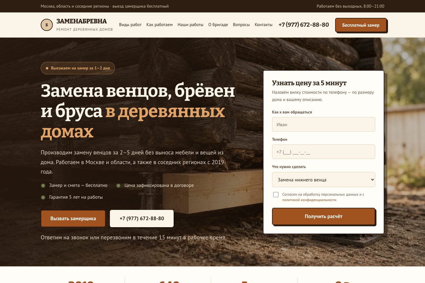 Замена венцов деревянного дома