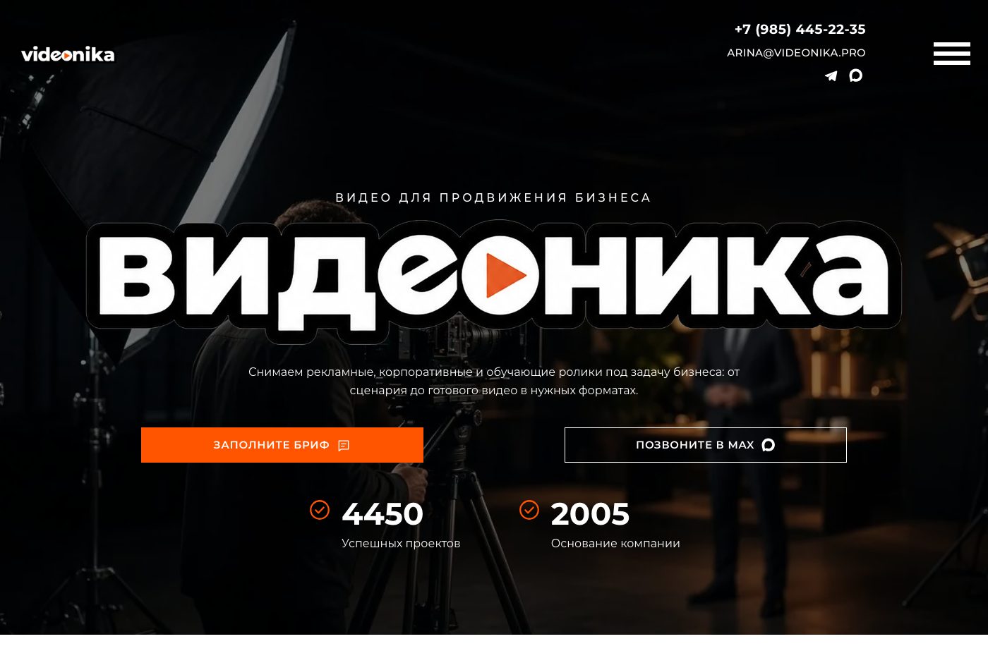 Видеоника — производство видео для бизнеса