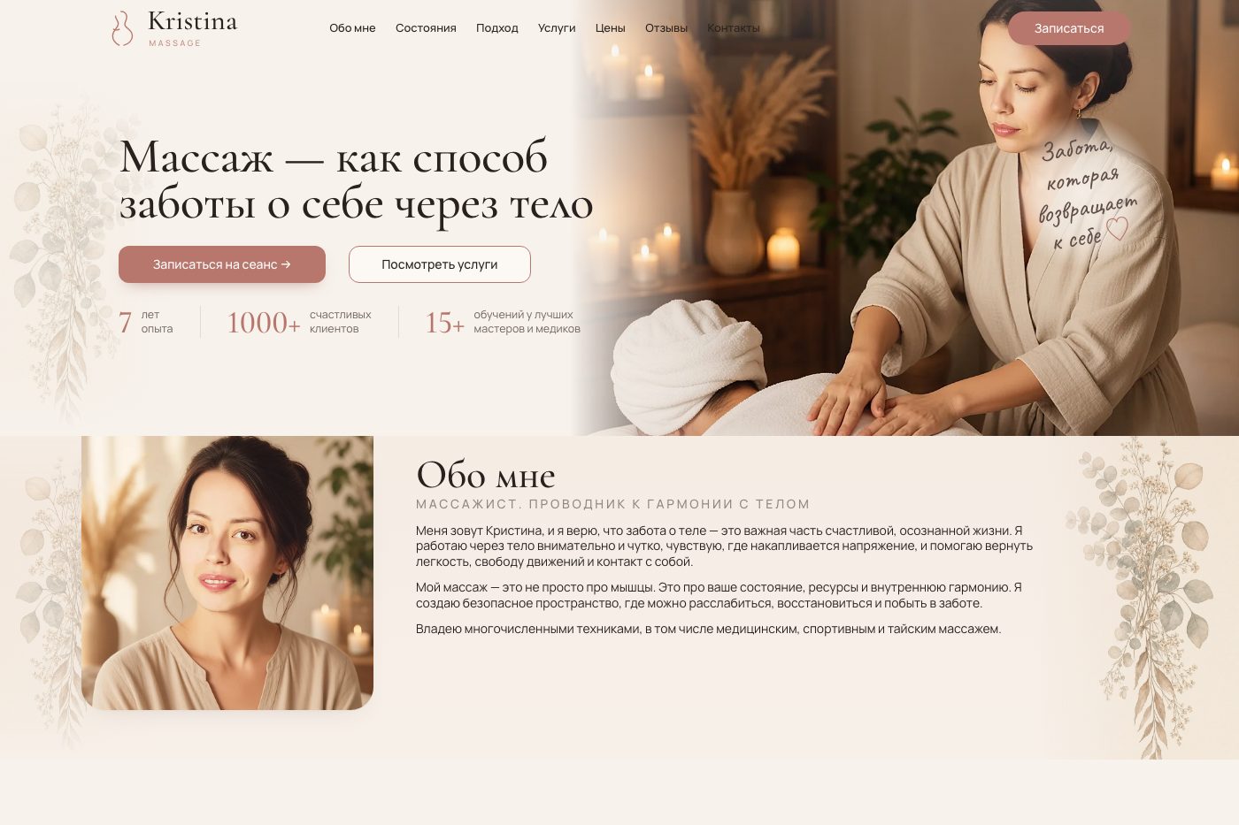 Kristina Massage — массажный салон