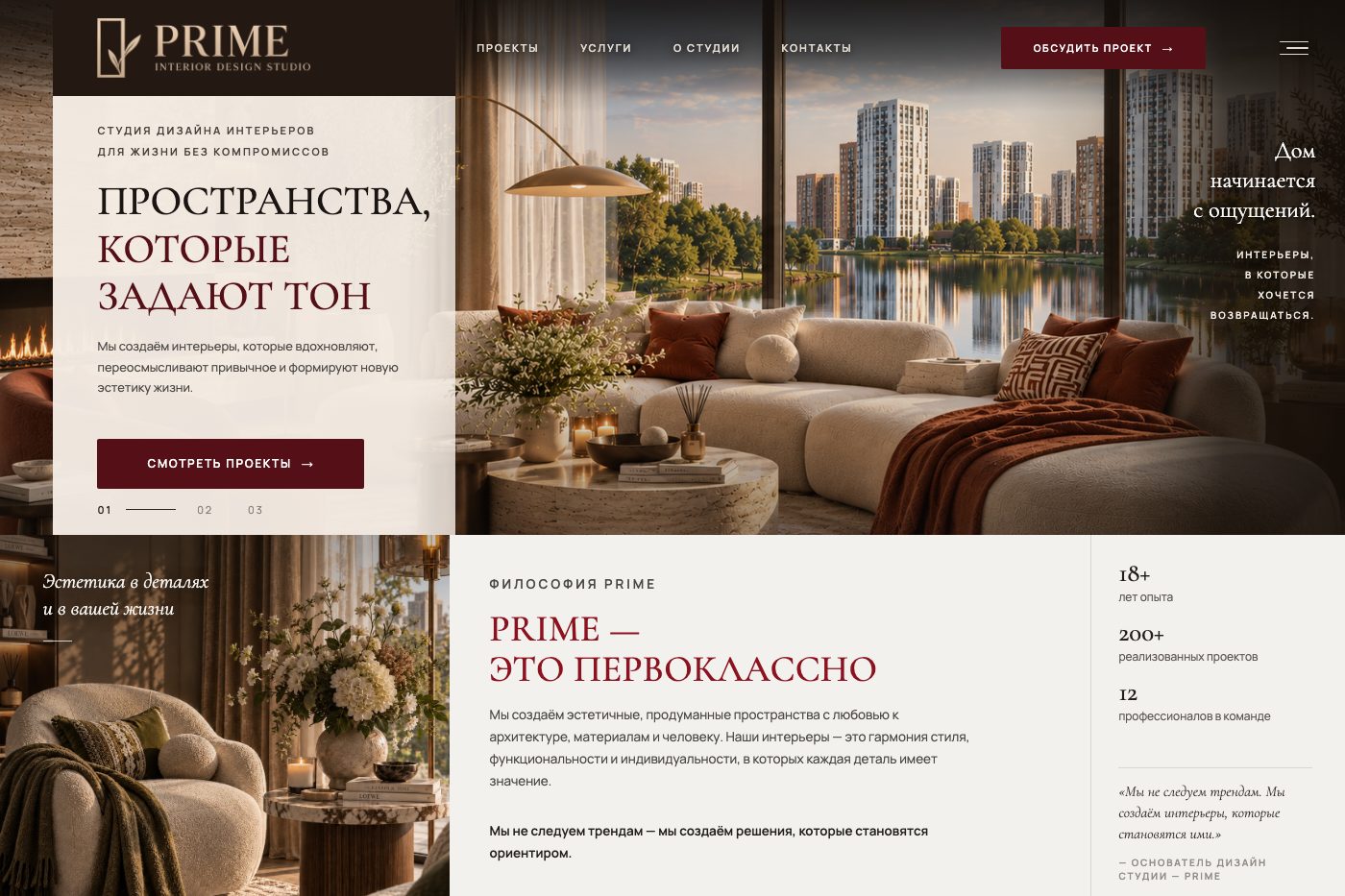 Prime — студия дизайна интерьеров в Пушкино